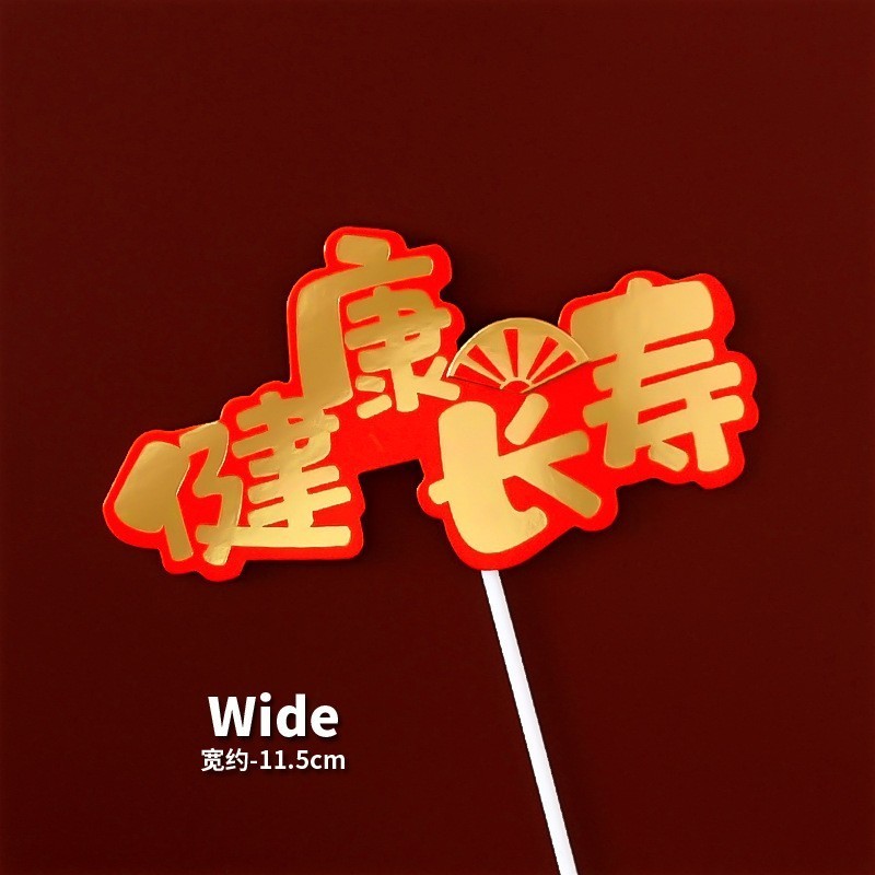 祝寿蛋糕装饰摆件寿竹吉祥如意锦鲤鱼福袋过寿老人烘焙插件配件|undefined