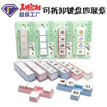 键盘六联印章四联定刻diy制作做心情可爱迷你创意日常手账光敏章