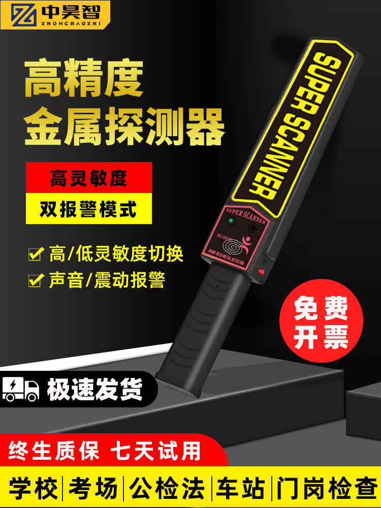 金属探测仪手持式高精度学校考试手机安保检测刀具安检扫描探测器