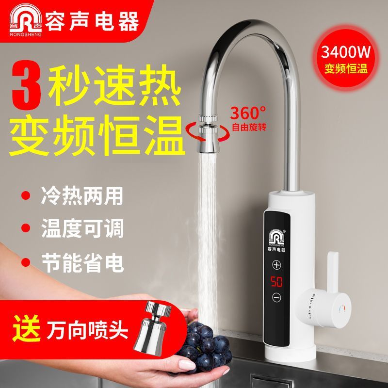 容声电热水龙头速热厨房卫生间冷热两用即热式家用热水器变频恒温