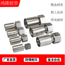 加工定制  液压胶管接头 扣压式液压油管接头 内螺丝公制接头