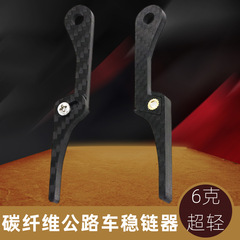 Road bike chain stabilizer, gear shifting bike carbon fiber chain guide, positive and negative teeth single disc anti-chain-drop chain guard