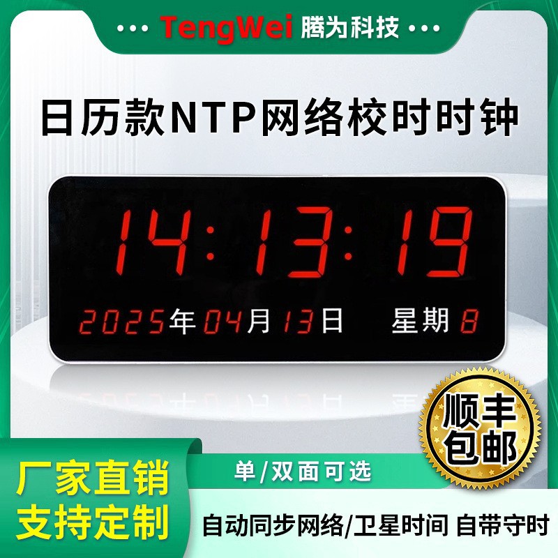 NTP 네트워크 동기화 전자 시계 학교 병원 GPS Beidou 위성 자동 타이밍 led 디지털 벽시계