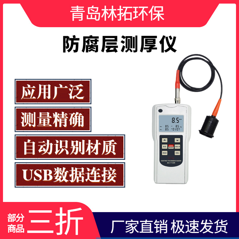 AC-112H型测厚仪 手持式材料厚度检测仪 镀层测厚仪