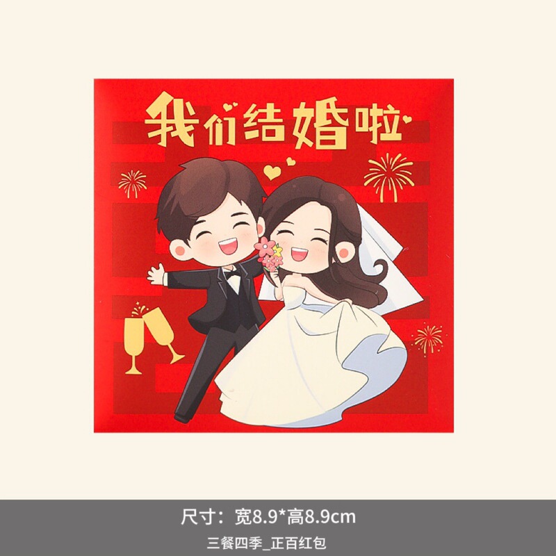 爱如你家居2025国潮接亲红包三件套堵门专用闺蜜兄弟团回门利是封|undefined
