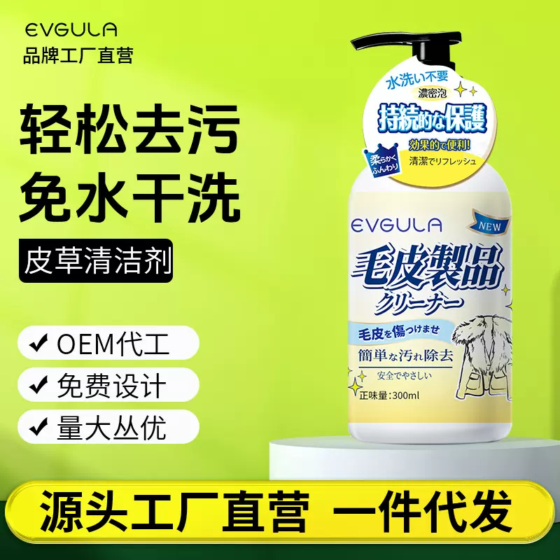 皮草干洗剂羊剪绒皮毛一体清洗去污渍貂皮毛领羊羔毛家用免洗清洁