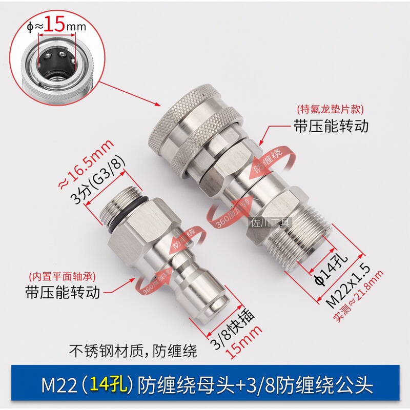 3/8防缠绕快插高压清洗车机旋转水枪接头不锈钢M14M18M2258280380|undefined