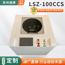 LSZ-100CCS����Ͳ���x����շǽ��|ʽ����Ó�ݙC511*517*373mm