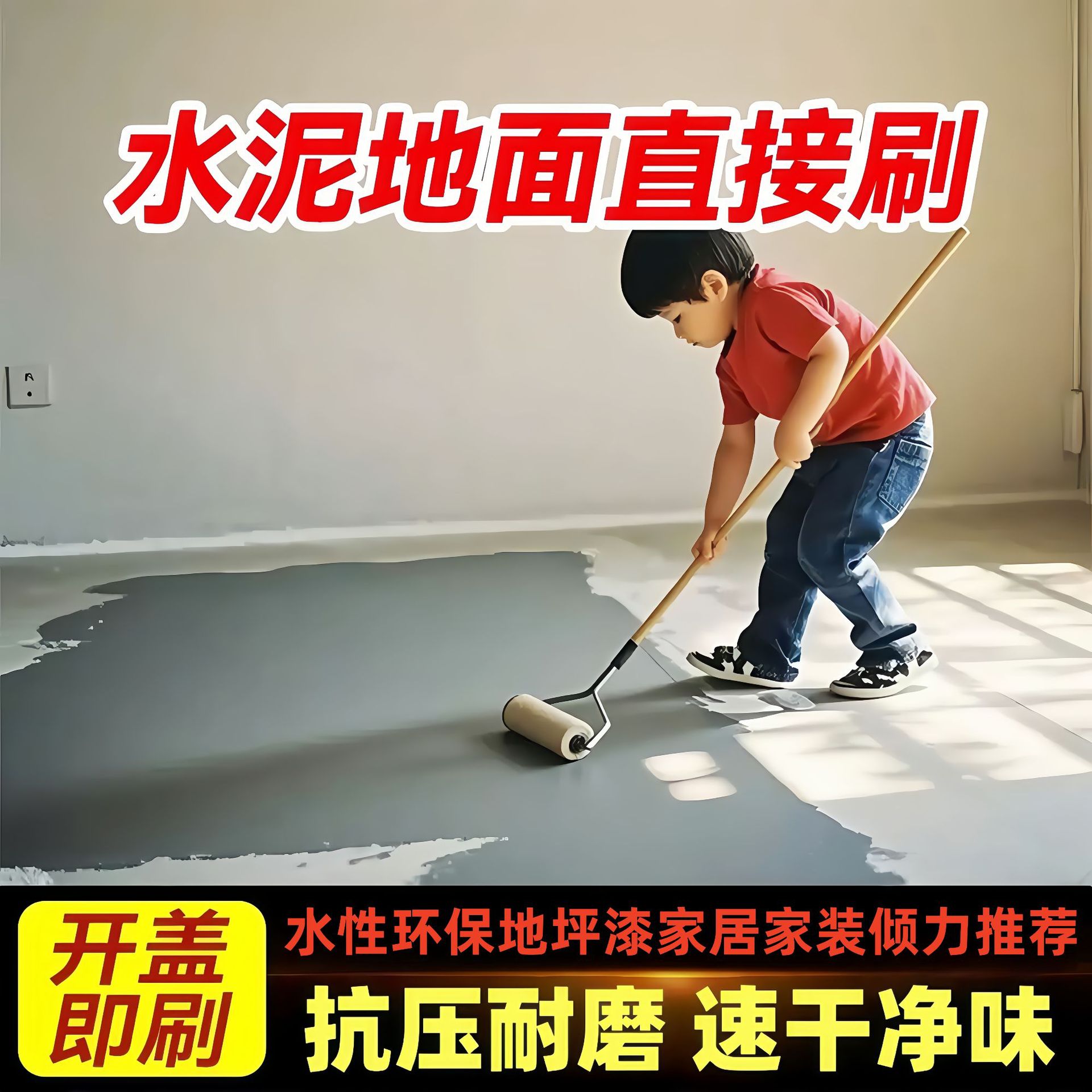 油性三合一净味半哑光环氧树脂地坪防滑耐磨易清洁水泥地面地坪漆