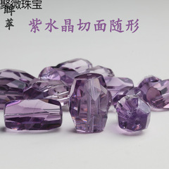 天然巴西紫水晶切面随形九紫离火散珠子diy手链水晶珠子单颗配件