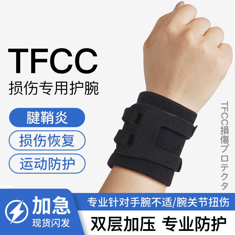 Tfcc Injury-Specific Wrist Brace for Wrist Sprains, Tendon Sheath Fixation Wristband for Tennis and Badminton, Professional Sports Summer Use