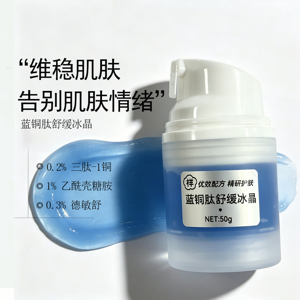 Blue Copper Peptide Soothing Mask for After-Sun Emergency Relief, Redness Reduction, Sensitive Skin Repair, Stabilization, Moisturization, and Hydration