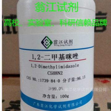 翁江试剂：1,2-二甲基咪唑|1739-84-0|≥99.0%|500g-25KG PA04236