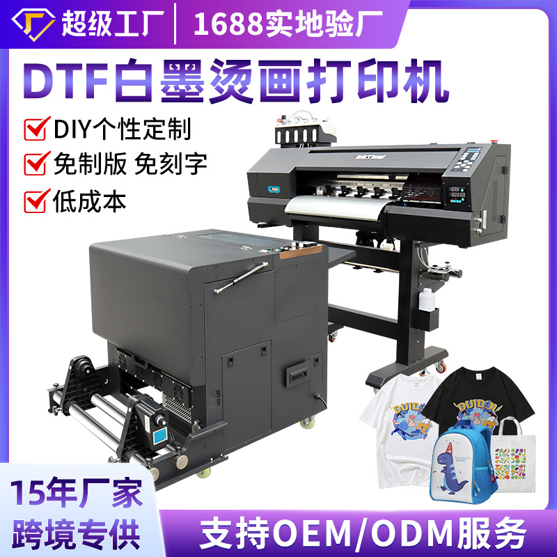 白墨烫画立式抖粉机数码直喷印花机dtf打印机白墨烫画打印机广州