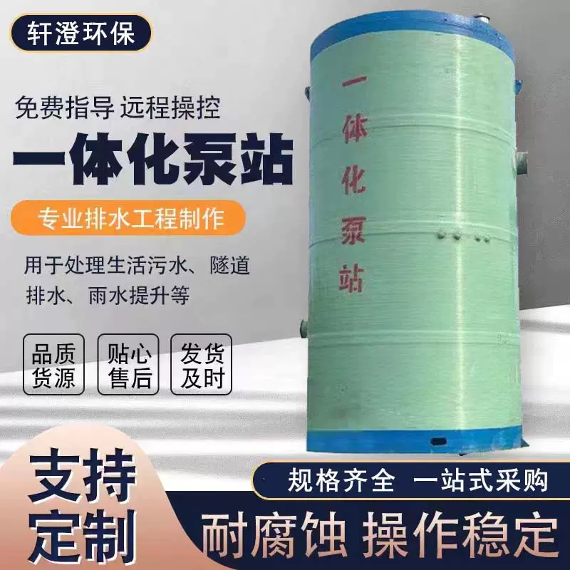 玻璃钢一体化泵站污水提升预制设备地埋式雨水截流井控智能控制