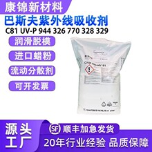 ��˹�����������ռ� C81���ȶ���UV531 770 326 329 UV-P�¹�BASF