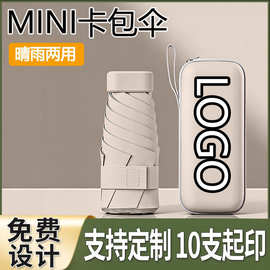 迷你口袋伞扁六折糖果色时尚卡包伞晴雨两用礼品伞印logo广告定制