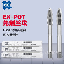 日本进口OSG原装正品EX-POT先端丝攻含钒高速钢通孔加工丝锥