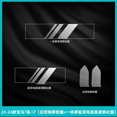 for 26 models of BMW: Car interior film - 23-26-bmw-7-series-i7-rear-control-screen-soft-film-integrated-screen-ceiling-tv-hd-tempered-film