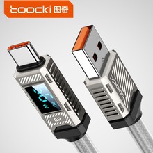Toocki图奇A-C 全兼容数显锌合金超级快充66W黑色白色数据线