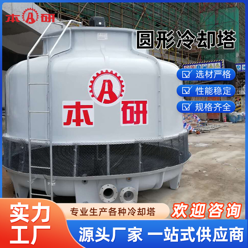 本研空调开式圆形冷却塔可配套一体机使用方便原厂生产货真价实