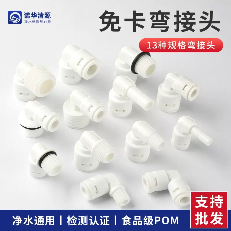 批发2分3净水器接头过滤器快接免卡快插热水器弯头90度快速塑料