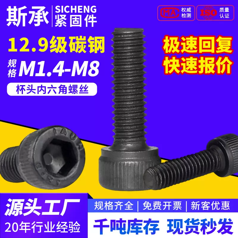 全牙12.9级杯头内六角螺栓高强度圆柱螺丝钉发黑1.4M2M3M4M5M6