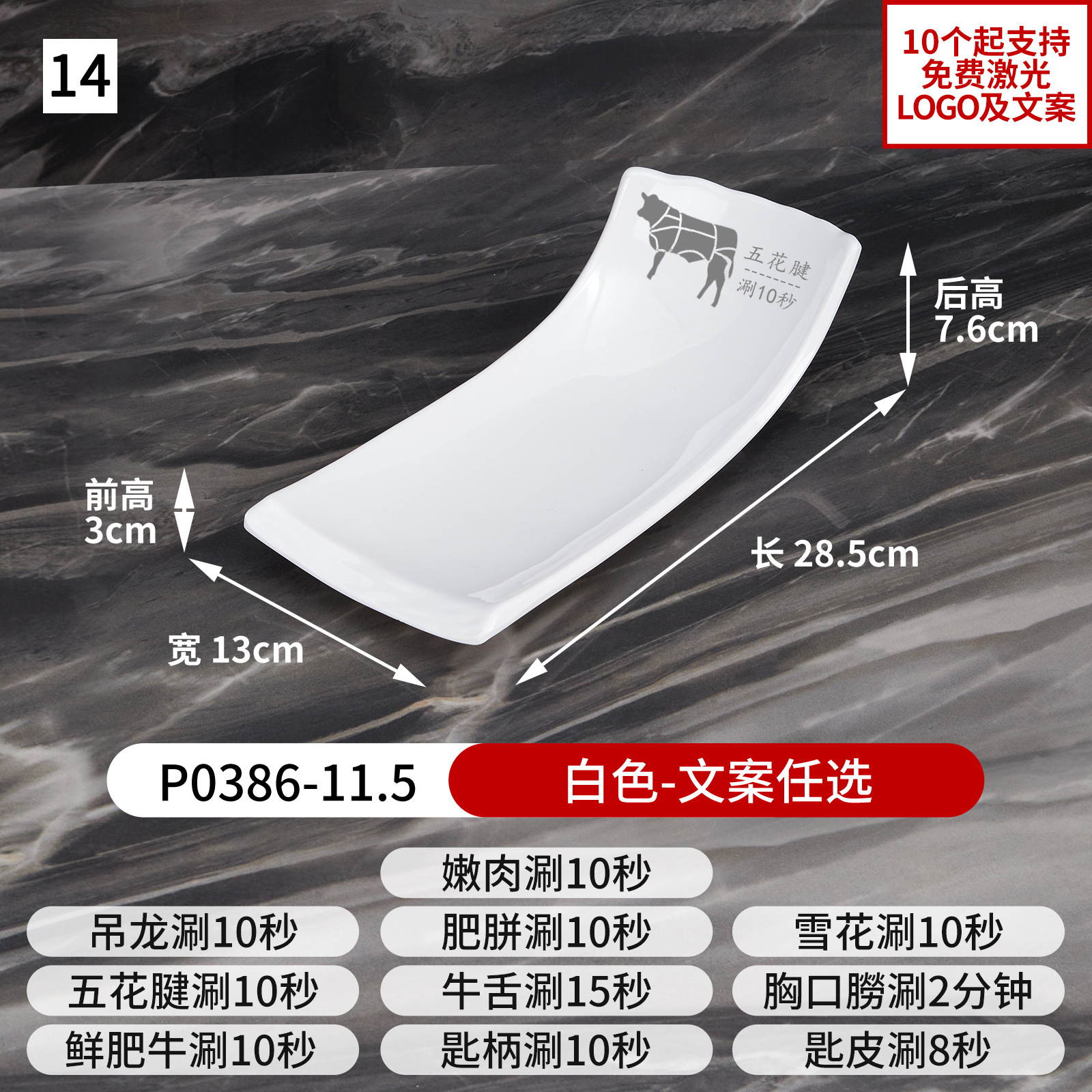 No. 14 boat-shaped beef plate (optional copywriting) p0386-11.5