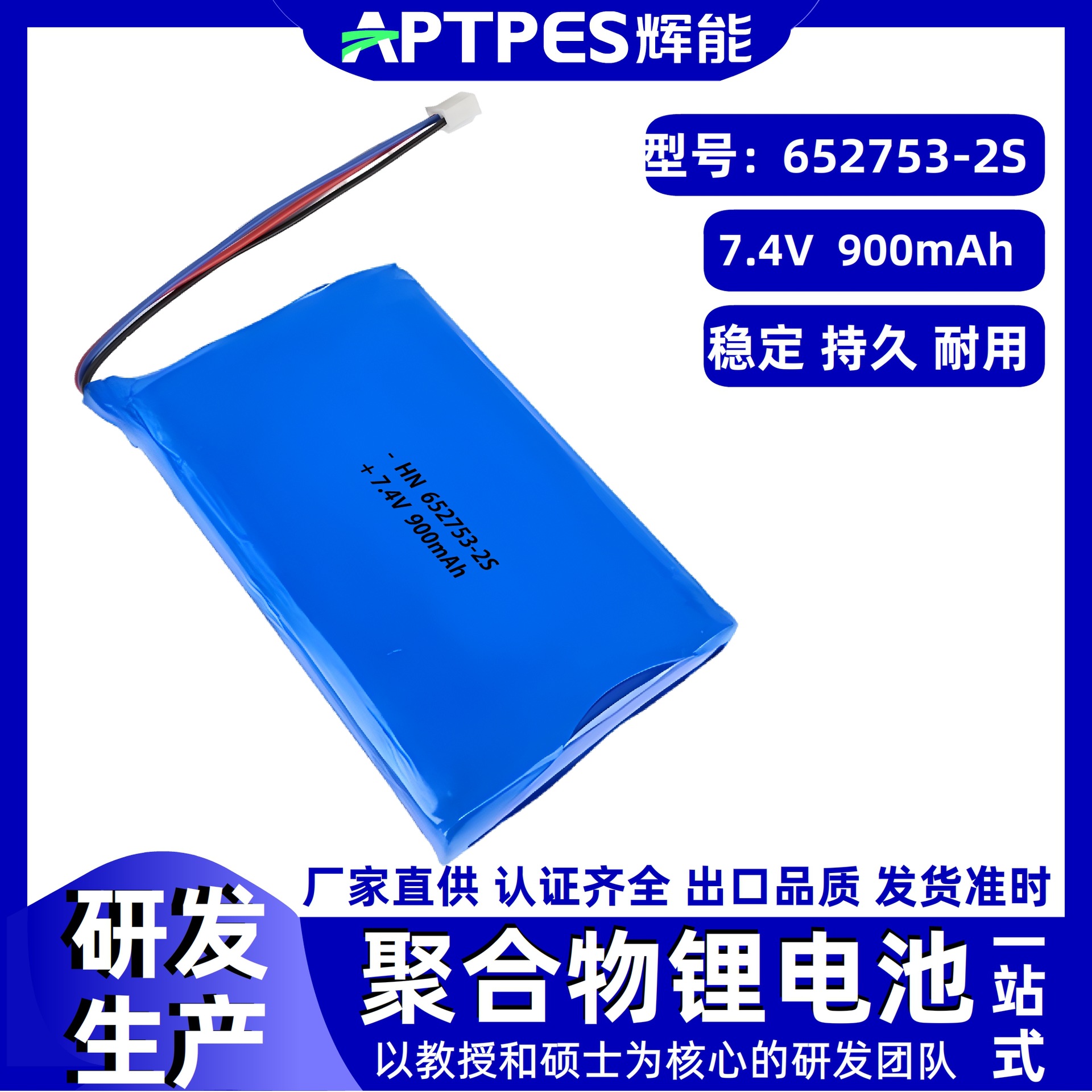 스마트 홈 리튬 배터리 7.4v800mah652833 Huineng 시리즈 긴 폴리머 리튬 배터리 팩 제조 업체