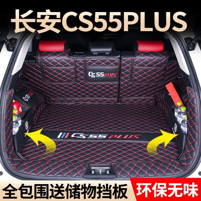 Trunk mat suitable for Changan third-generation CS55Plus, surrounded trunk mat for CS55 Blue Whale version