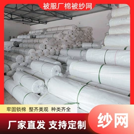 其他床上用品;网眼布;窗纱