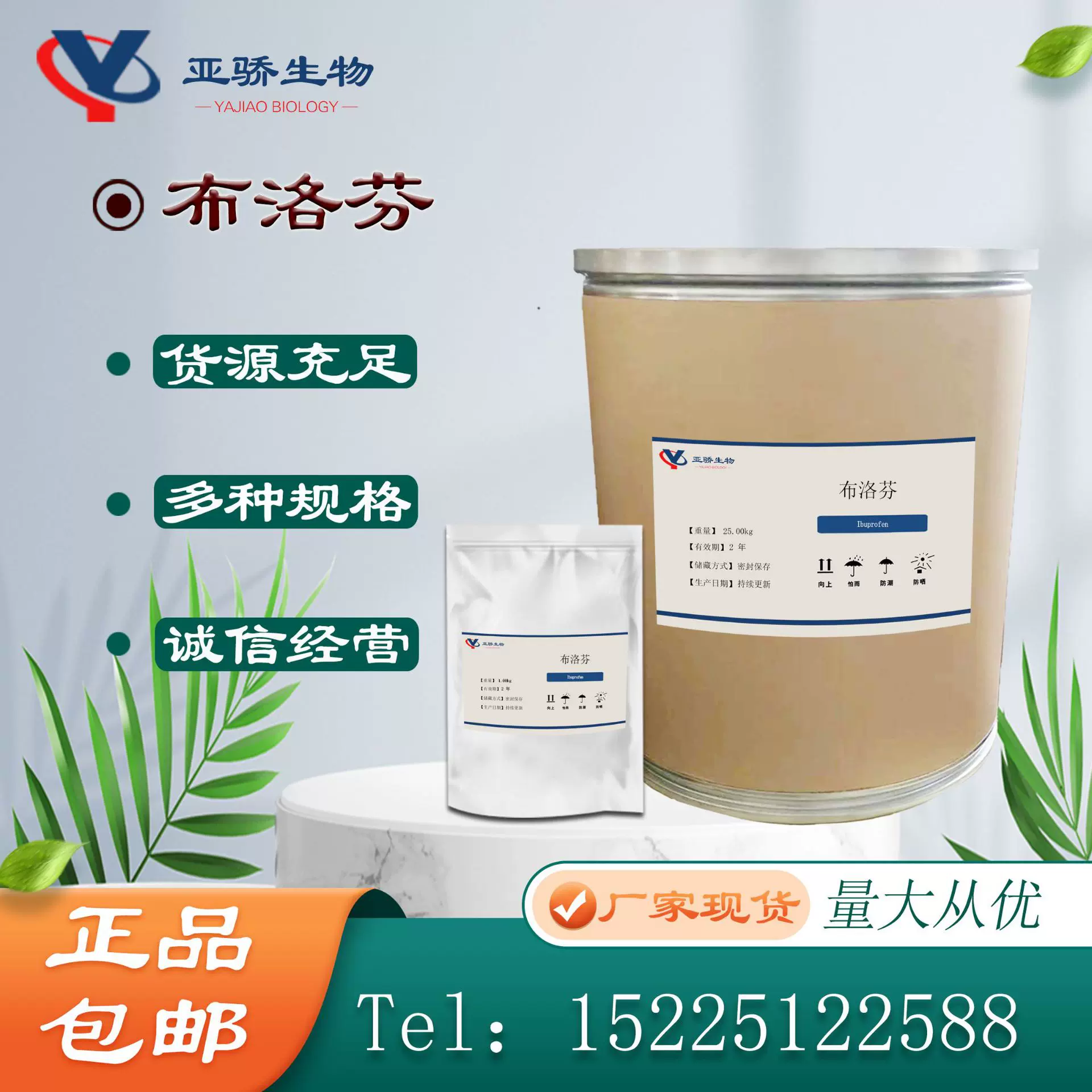 布洛芬现货供应99%含量cas15687-27-1质量保障快速发货
