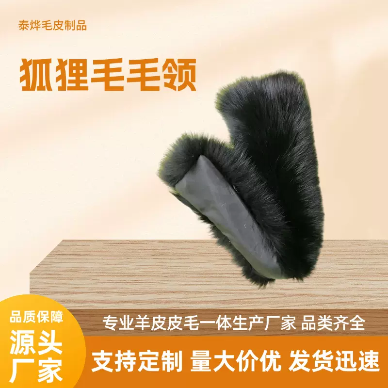 毛领子狐狸真毛厂家批发定制服装派克羽绒服通用帽领帽条配饰