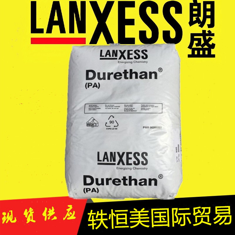 PA66 德国朗盛 Durethan AKV320ZH2.0 900116 可泡水性