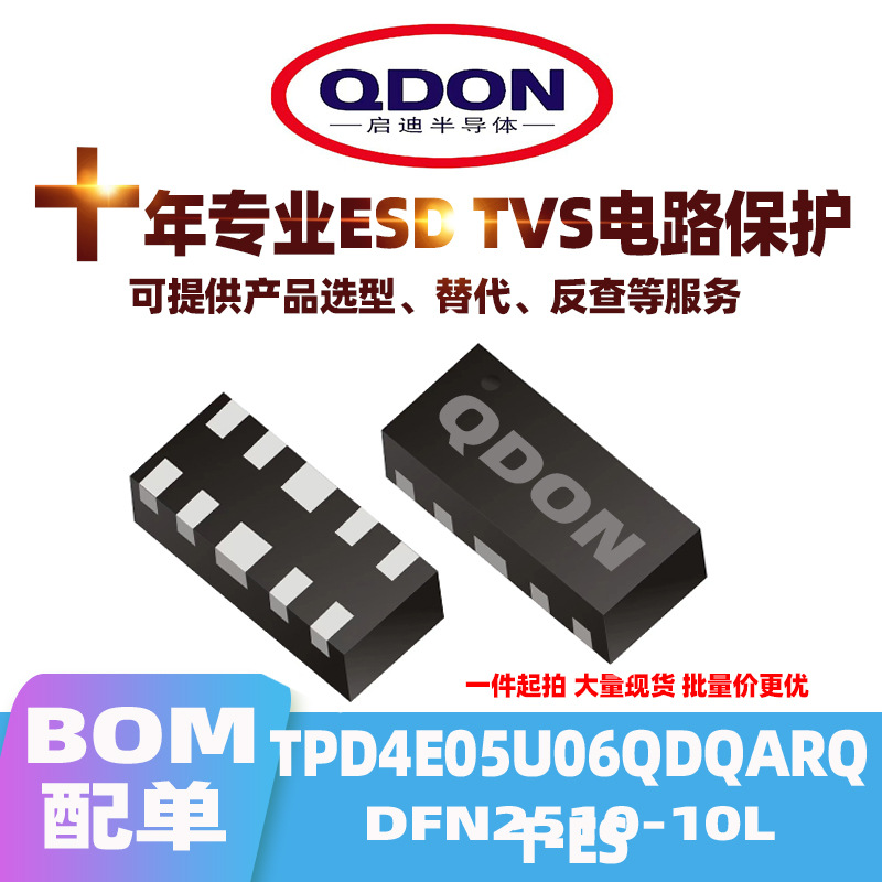 全新正品 TPD4E05U06QDQARQ1-ES DFN2510-10L 5.5V ESD/TVS管 贴