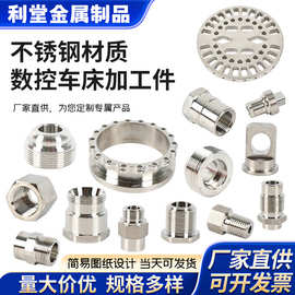 数控车床加工铝合金不锈钢精密加工塑料黄铜五金非标定 制加工