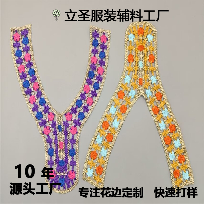 水溶衣领彩色民族风金丝编织镂空刺绣绣花领花服装辅料厂家直销