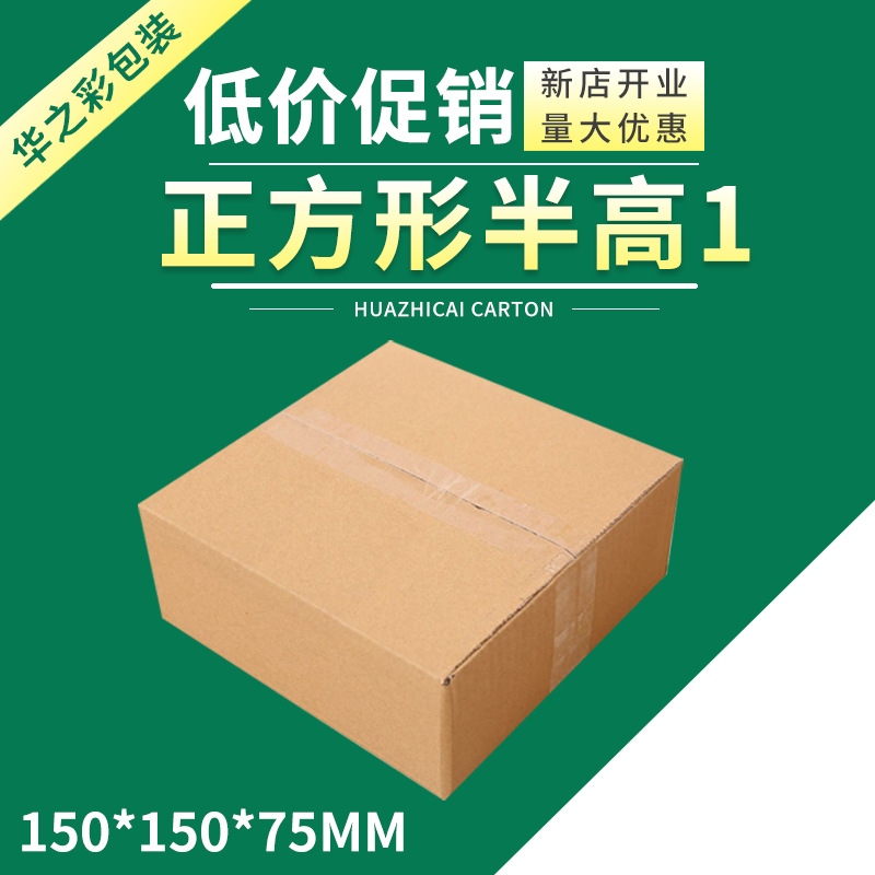 正方形半高Z1小纸箱快递纸箱快递打包正方形半高纸箱包装纸箱子