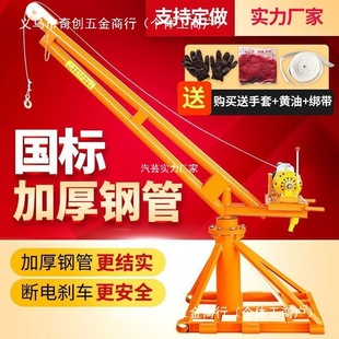 Crane household 220v small building decoration elevator 1 ton site hanging brick crane outdoor hoist