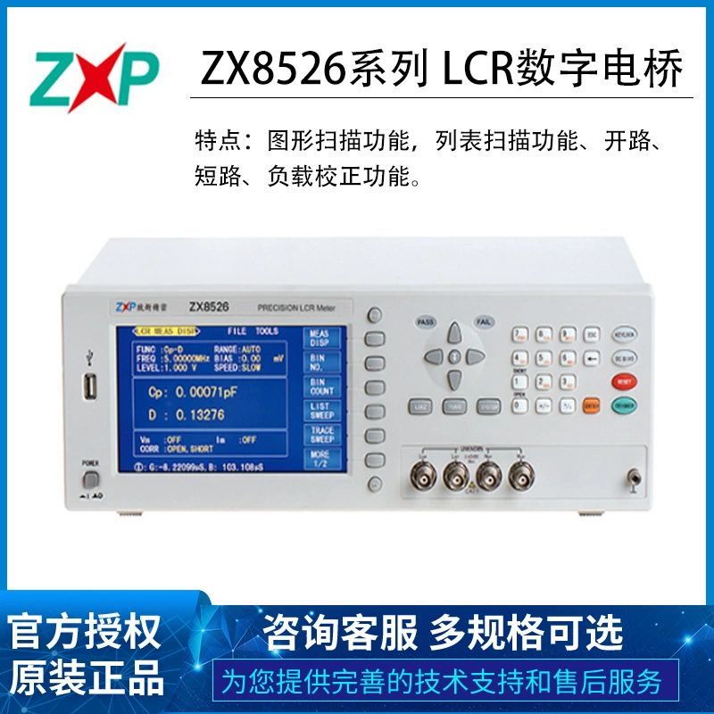 Новый высокочастотный LCR цифровой мост ZX8526 серии 8526A Высокоточный широкочастотный емкостной резистор измерения