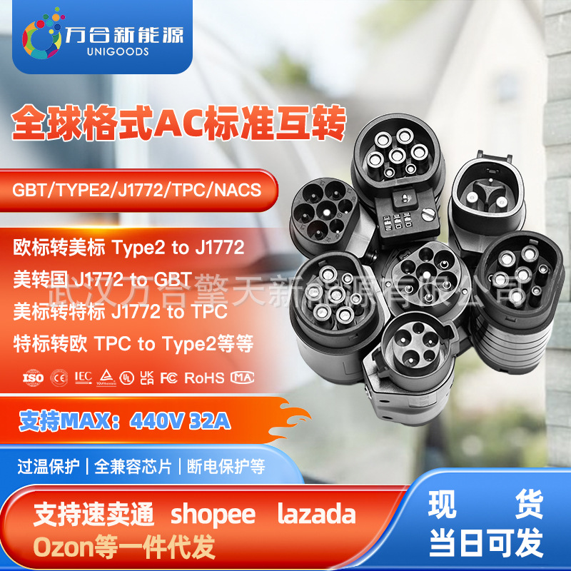 新能源电车充电桩欧标type2美标j1772 to 国标gbt特斯拉tpc转换头