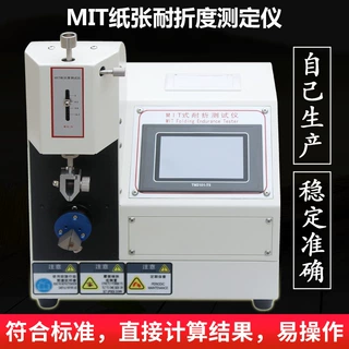 MIT纸张耐折度测定仪纸板耐折测试仪 MIT纸张耐折强度试验机定金