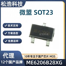 ΢��ME6206B28XG SOT23 ��ѹ��������ѹ��IC ��Яʽ���� �����豸