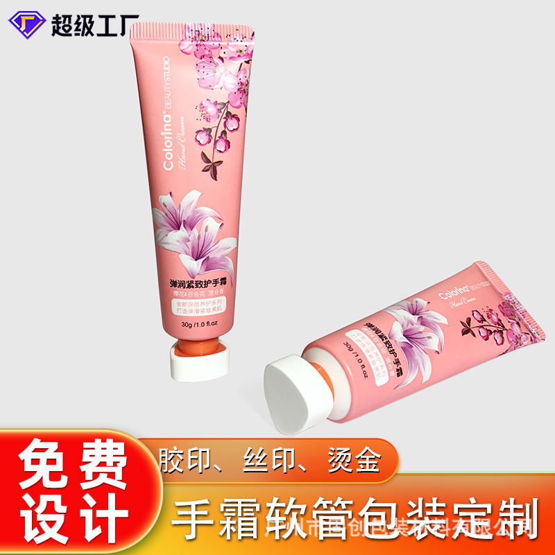 30G克护手霜软管三角盖塑料包装制品空管复合小样 广东软管厂家