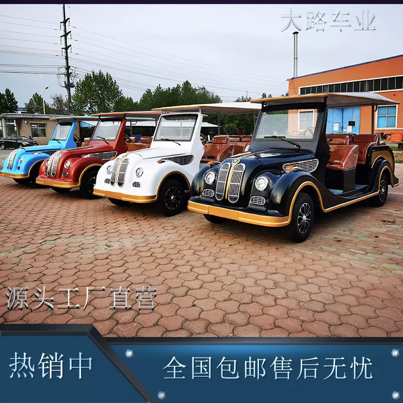 铁壳电动观光老爷车电瓶四轮旅游景区酒店售楼处接待看房车复古风