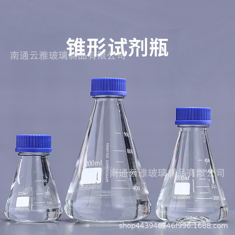 锥形玻璃蓝盖试剂瓶1000/250/500ml化学实验室刻度螺口透明试剂瓶