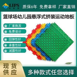 地板厂家批发篮球场室外幼儿园轮滑防滑塑料拼装户外专用悬浮式