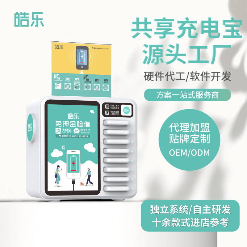 共享电源充电宝商用大容量快充扫码租赁机柜美团怪兽软硬件方案|undefined