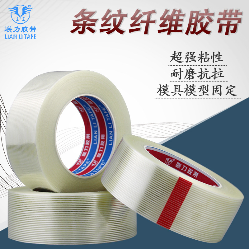 条纹单面纤维胶带 强力不残胶钢板专用纤维胶带 高粘强力胶无残留