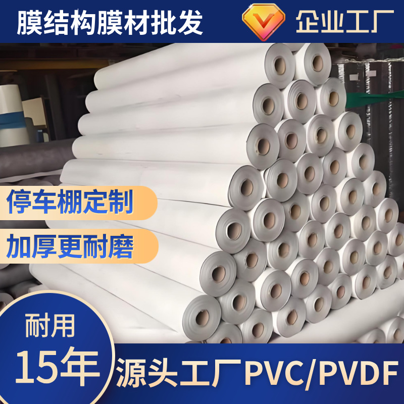 PVC/PVDF膜材车棚膜布张拉膜停车棚景观膜结构篷布刀刮布设计加工
